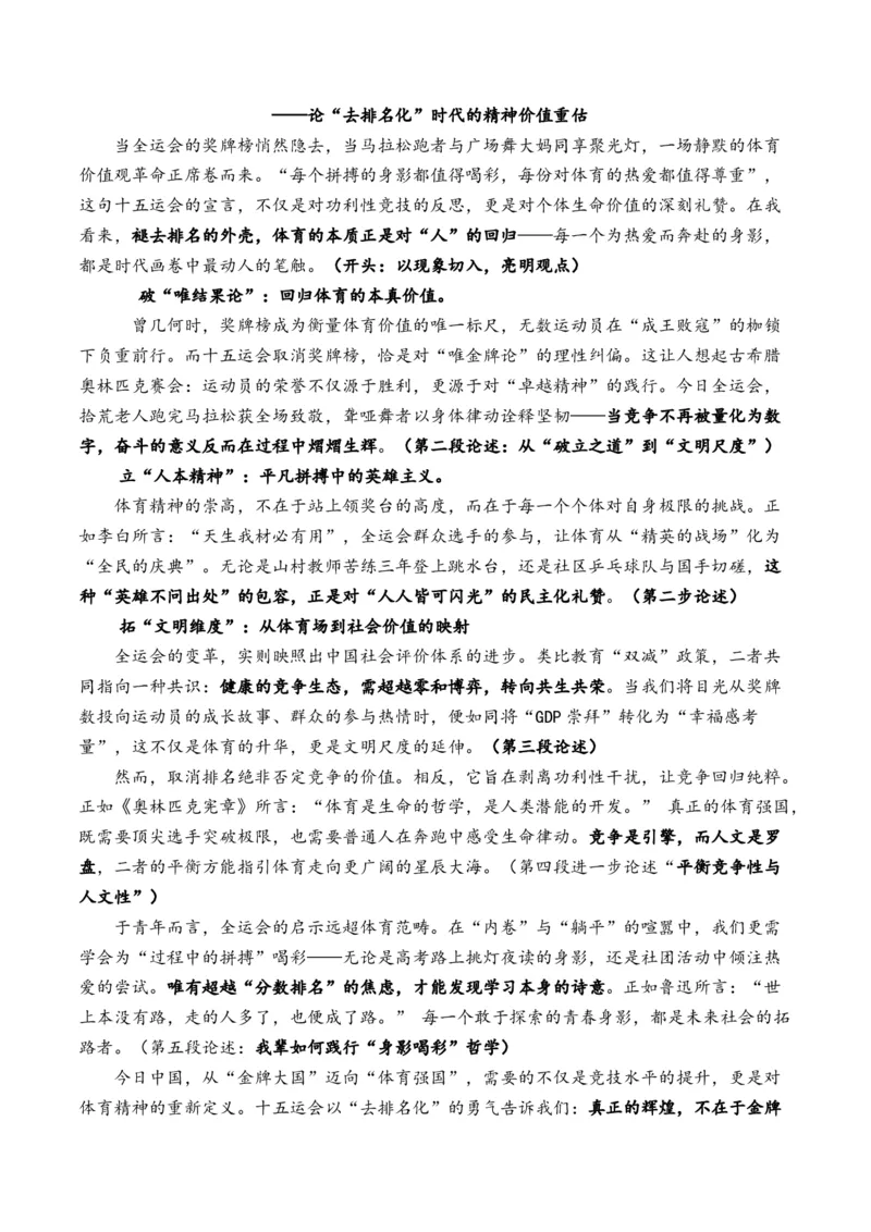 《为什么十五运会不见奖牌榜？“每个拼搏的身影都值得喝彩，每份对体育的热爱都值得尊重”主题作文导写_专项复习_2026年-语文专项复习_162026年高考语文作文热点新闻素材速记快用》第6页预览