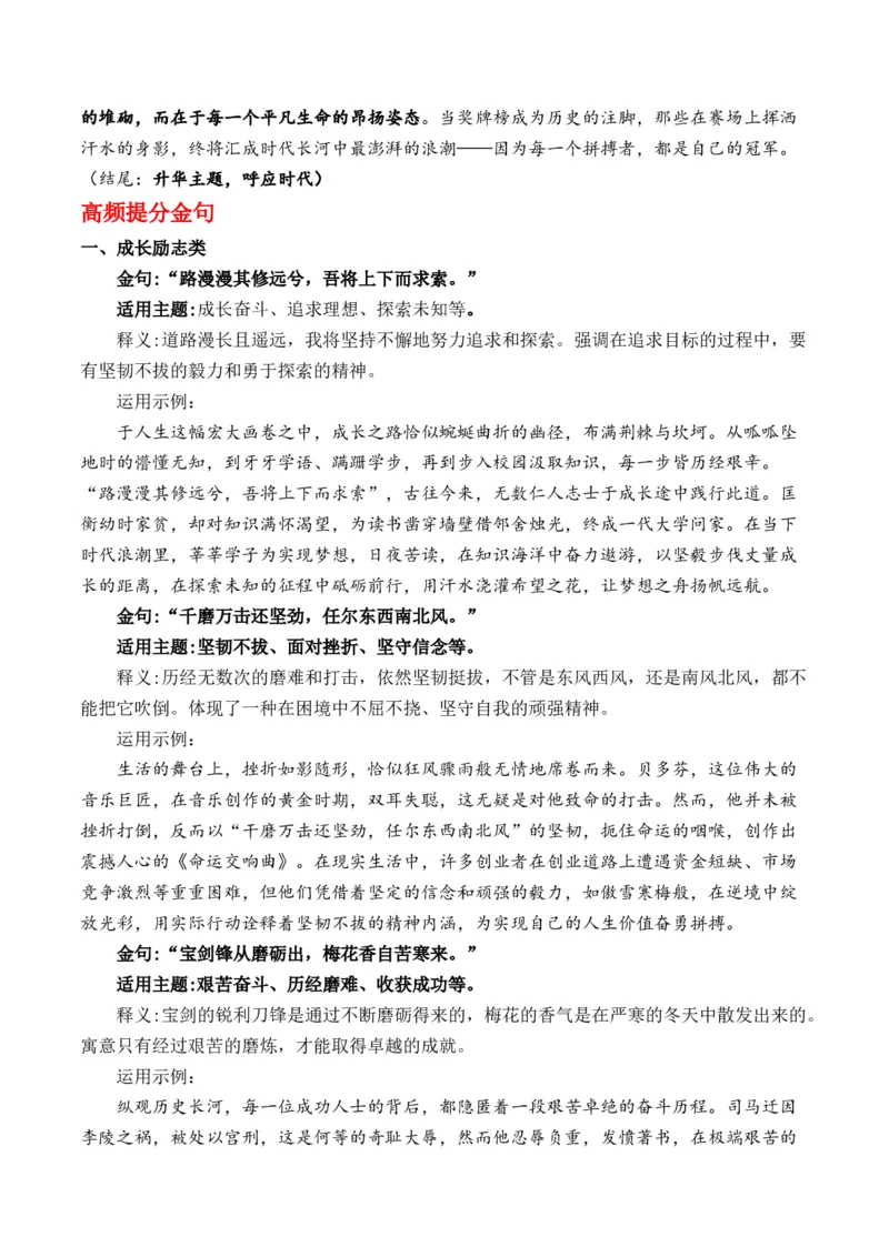 《为什么十五运会不见奖牌榜？“每个拼搏的身影都值得喝彩，每份对体育的热爱都值得尊重”主题作文导写_专项复习_2026年-语文专项复习_162026年高考语文作文热点新闻素材速记快用》第7页预览