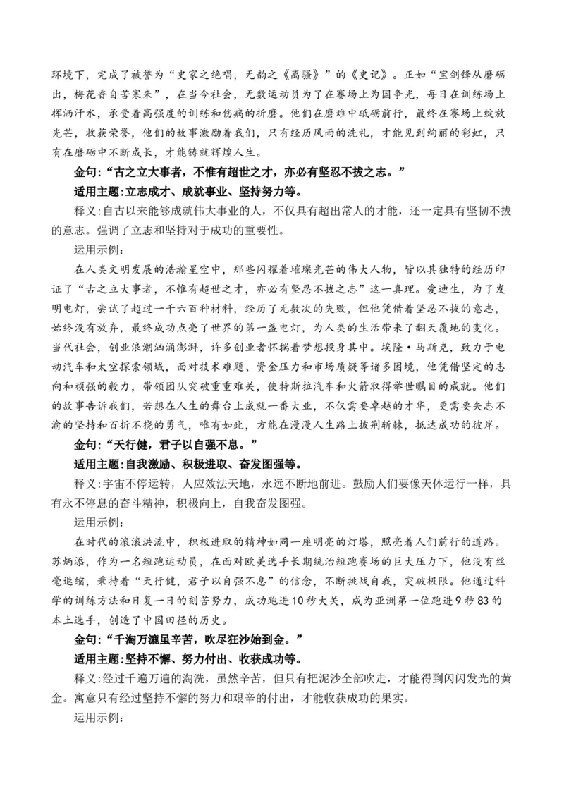 《为什么十五运会不见奖牌榜？“每个拼搏的身影都值得喝彩，每份对体育的热爱都值得尊重”主题作文导写_专项复习_2026年-语文专项复习_162026年高考语文作文热点新闻素材速记快用》第8页预览