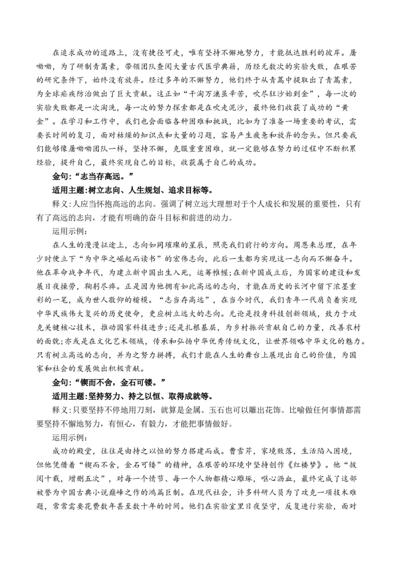 《为什么十五运会不见奖牌榜？“每个拼搏的身影都值得喝彩，每份对体育的热爱都值得尊重”主题作文导写_专项复习_2026年-语文专项复习_162026年高考语文作文热点新闻素材速记快用》第9页预览