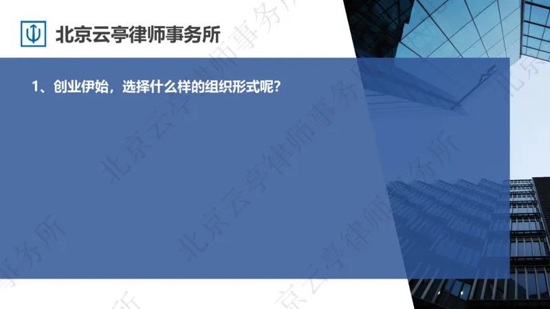 《1、公司设立篇_2026法考客观_其他_3.梁玉茹《公司法律服务全流程实战课》_梁玉茹《公司法律服务全流程实战课》》第7页预览