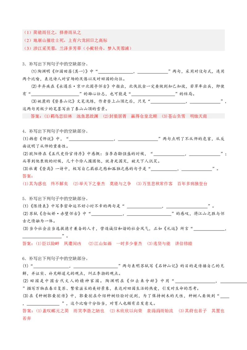 《专题五名句名篇默写（综合训练）（教师版）(1)_二轮复习_2026年-语文二轮复习_2026年高考语文二轮复习课件+讲义+练习（新高考通用）-G92_2026版》第2页预览