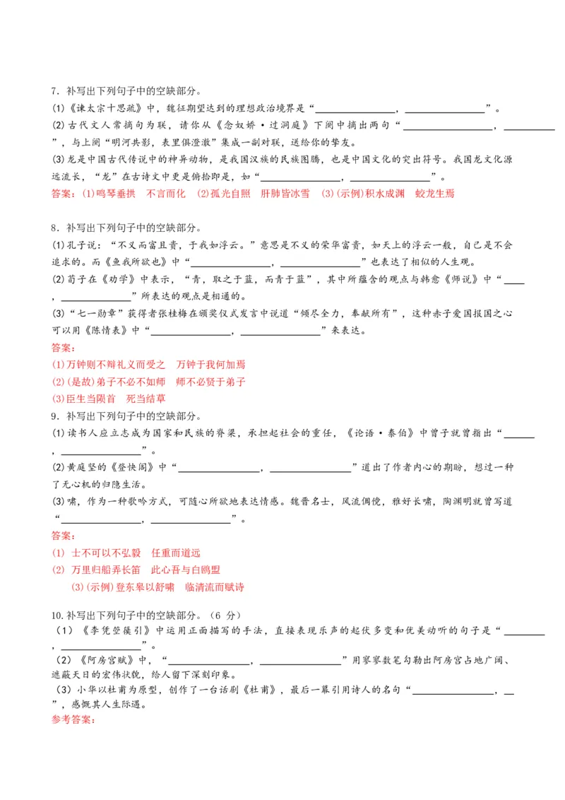 《专题五名句名篇默写（综合训练）（教师版）(1)_二轮复习_2026年-语文二轮复习_2026年高考语文二轮复习课件+讲义+练习（新高考通用）-G92_2026版》第3页预览