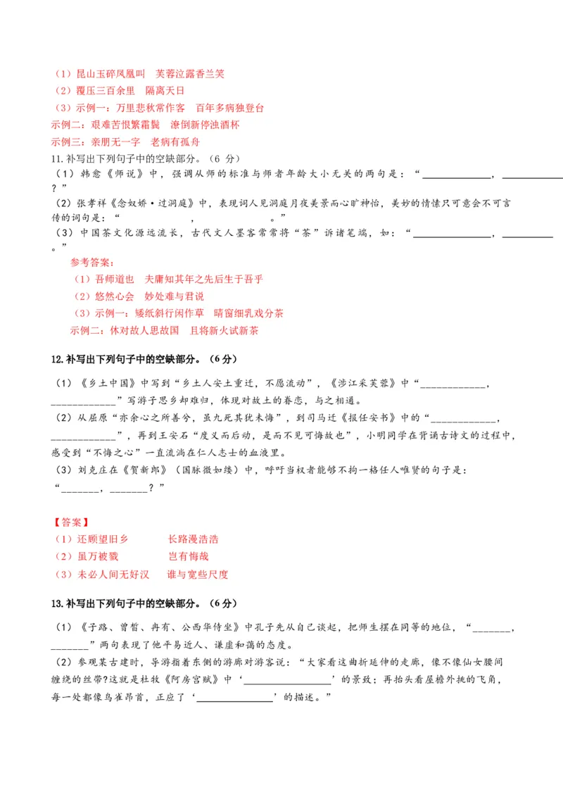 《专题五名句名篇默写（综合训练）（教师版）(1)_二轮复习_2026年-语文二轮复习_2026年高考语文二轮复习课件+讲义+练习（新高考通用）-G92_2026版》第4页预览