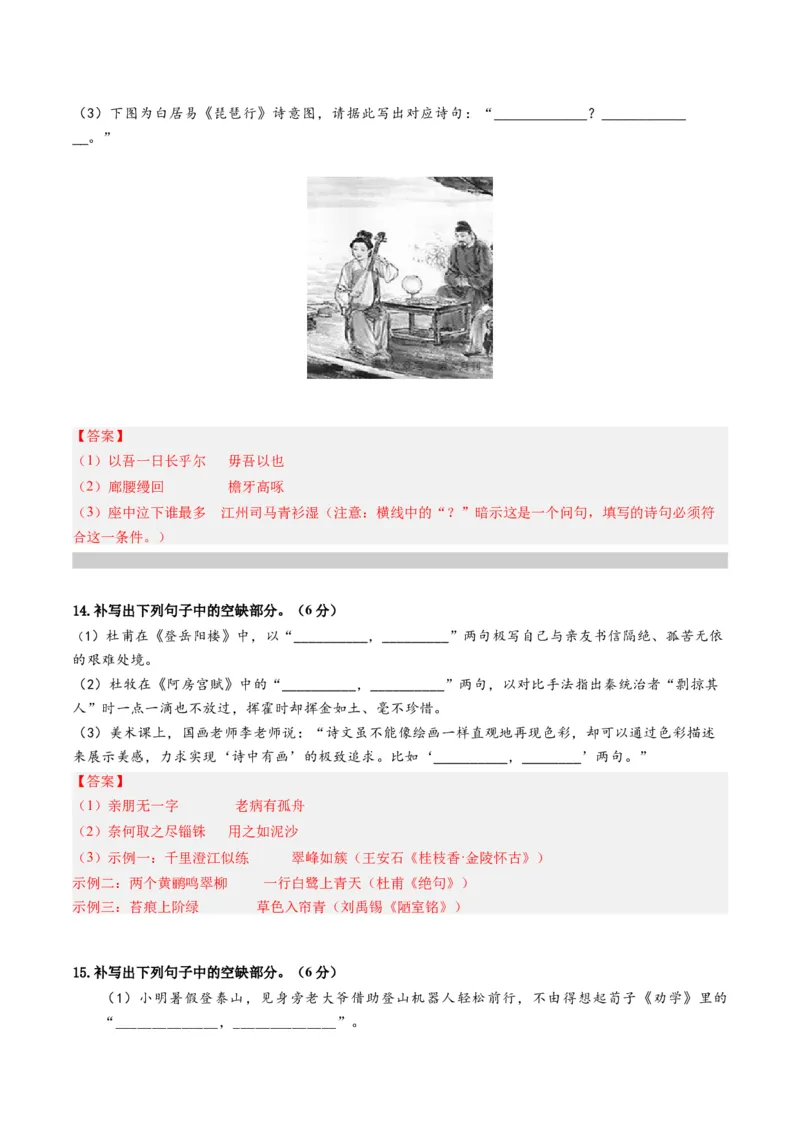 《专题五名句名篇默写（综合训练）（教师版）(1)_二轮复习_2026年-语文二轮复习_2026年高考语文二轮复习课件+讲义+练习（新高考通用）-G92_2026版》第5页预览