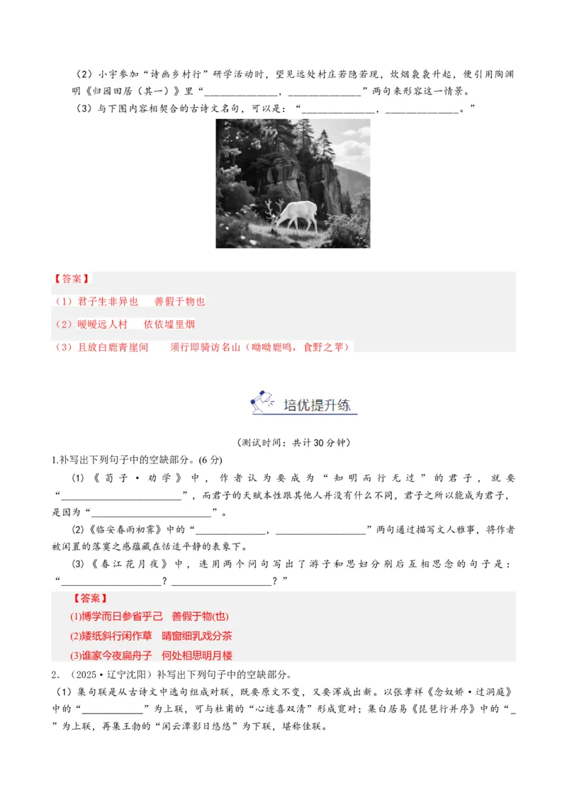《专题五名句名篇默写（综合训练）（教师版）(1)_二轮复习_2026年-语文二轮复习_2026年高考语文二轮复习课件+讲义+练习（新高考通用）-G92_2026版》第6页预览