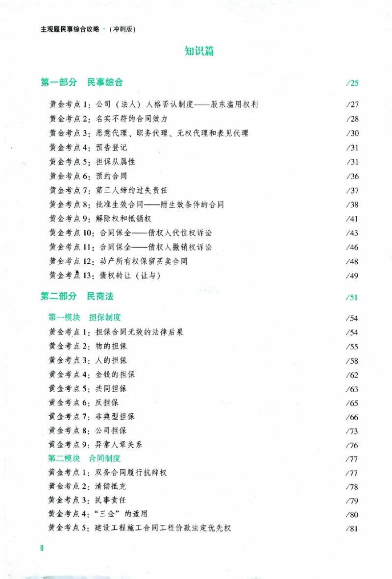 《主观题民事综合攻略冲刺版_2026法考主观_ZH_13.主观冲刺_讲义》第4页预览