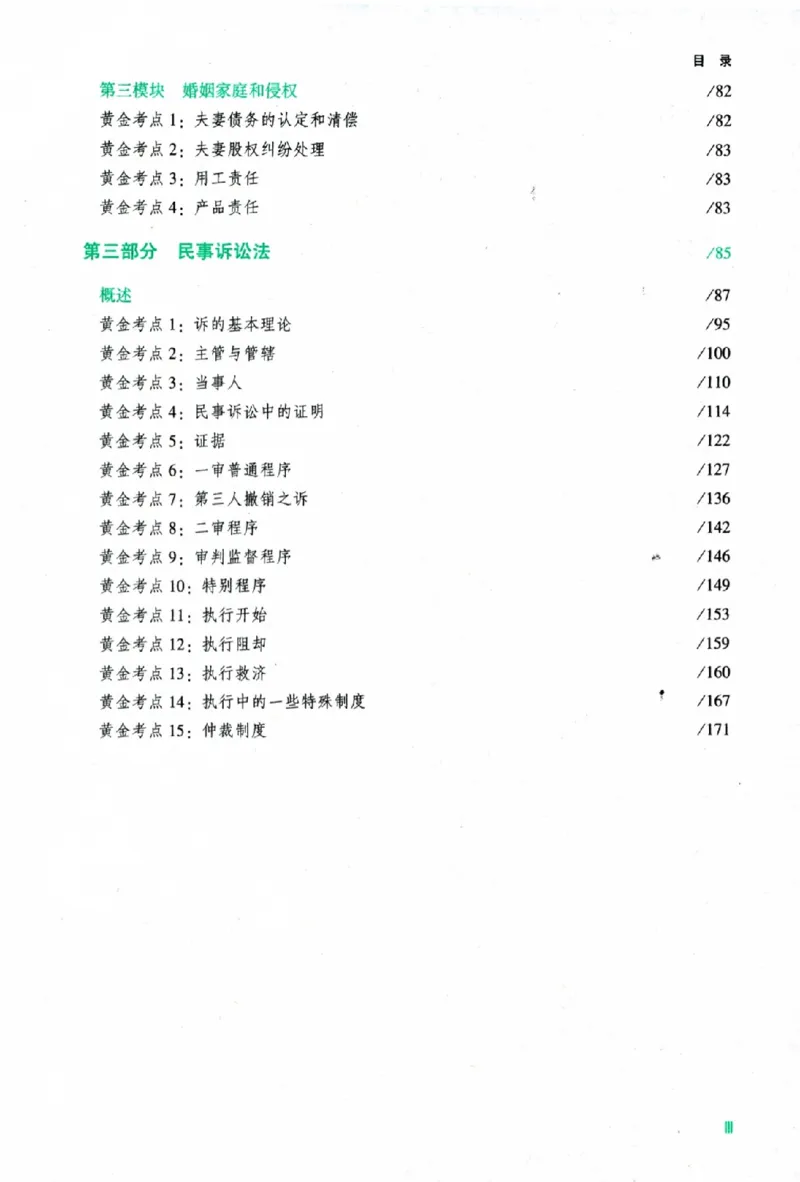 《主观题民事综合攻略冲刺版_2026法考主观_ZH_13.主观冲刺_讲义》第5页预览