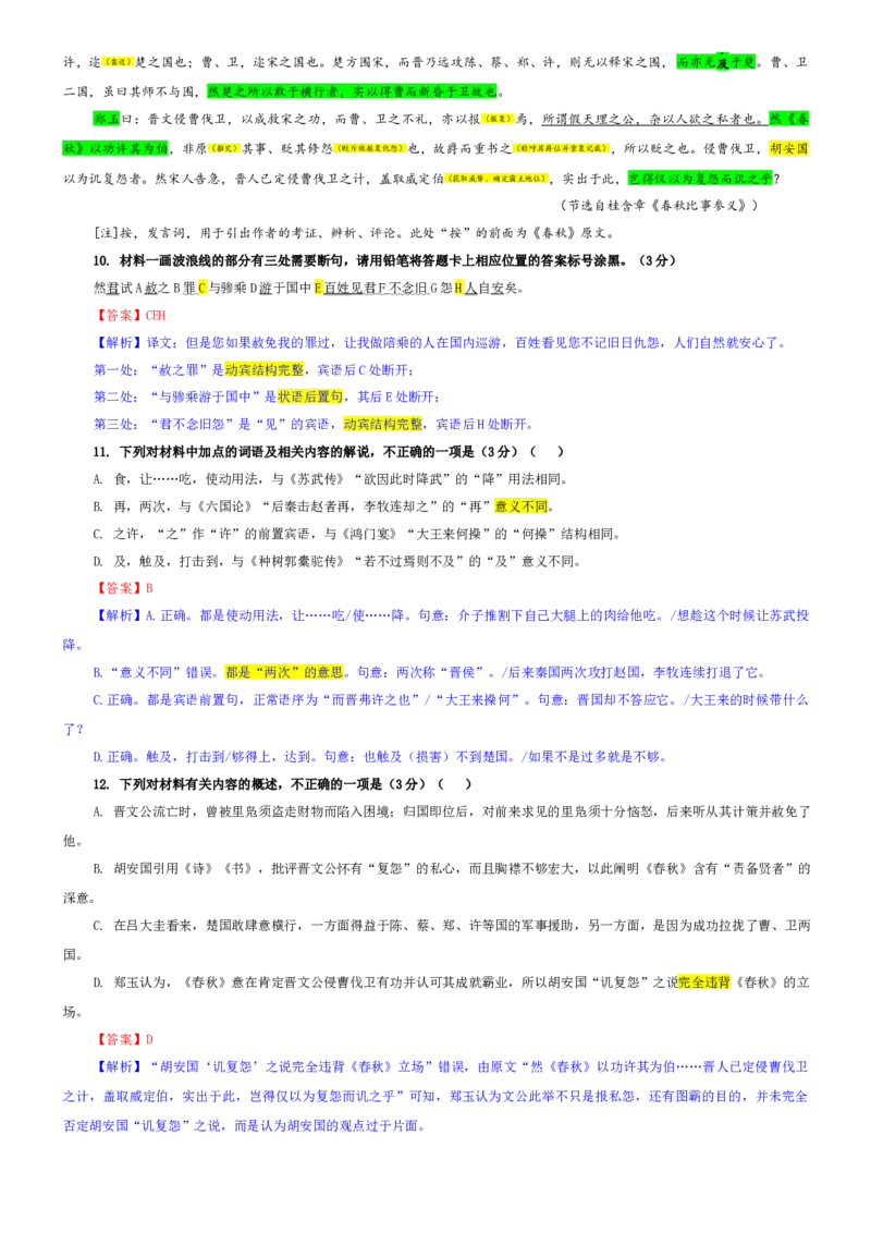 《专题87广东深圳市二调语文试题（教师版）_专项复习_2026年-语文专项复习_192026年高考语文备考：各省市模拟试卷彩色批注解析宝鉴》第7页预览