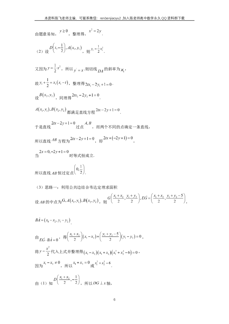 《第80讲、阿基米德三角形（教师版）_2027年高考数学一轮复习讲义_赠送：备用word版本（仅供编辑使用）_Word版（仅供编辑使用）》第6页预览