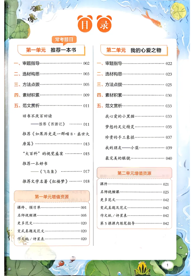 《26秋5上语文《开心同步作文》_2027版小学《同步作文》1-6年级上册（语文）》第4页预览