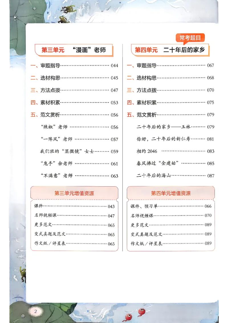 《26秋5上语文《开心同步作文》_2027版小学《同步作文》1-6年级上册（语文）》第5页预览