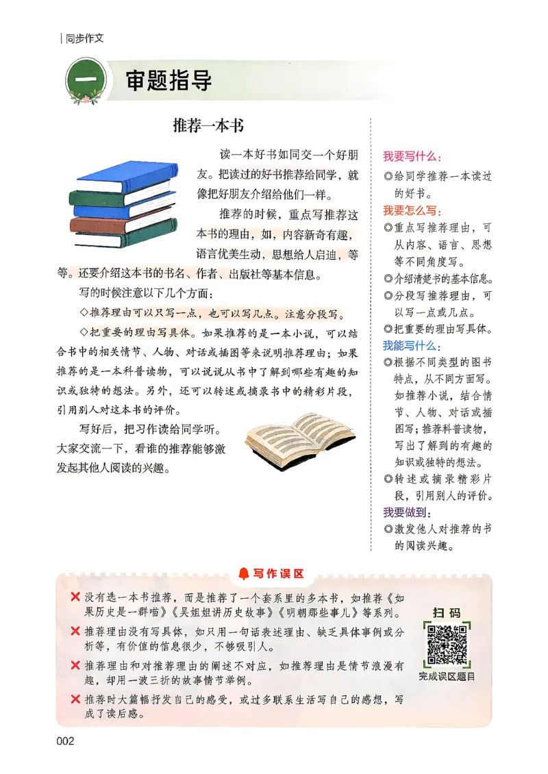 《26秋5上语文《开心同步作文》_2027版小学《同步作文》1-6年级上册（语文）》第9页预览