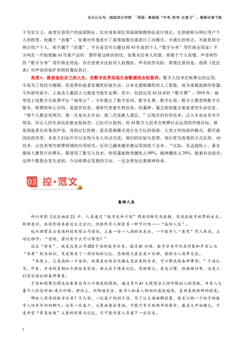 《主题07给数字以生命，给技术以藩篱-备战2024年高考语文之素材月月控（5月考前主题预测专辑）_专项复习_2024年_2024年高考语文之素材月月控_资料_5月刊（考前主题预测）_考前主题预测》第3页预览