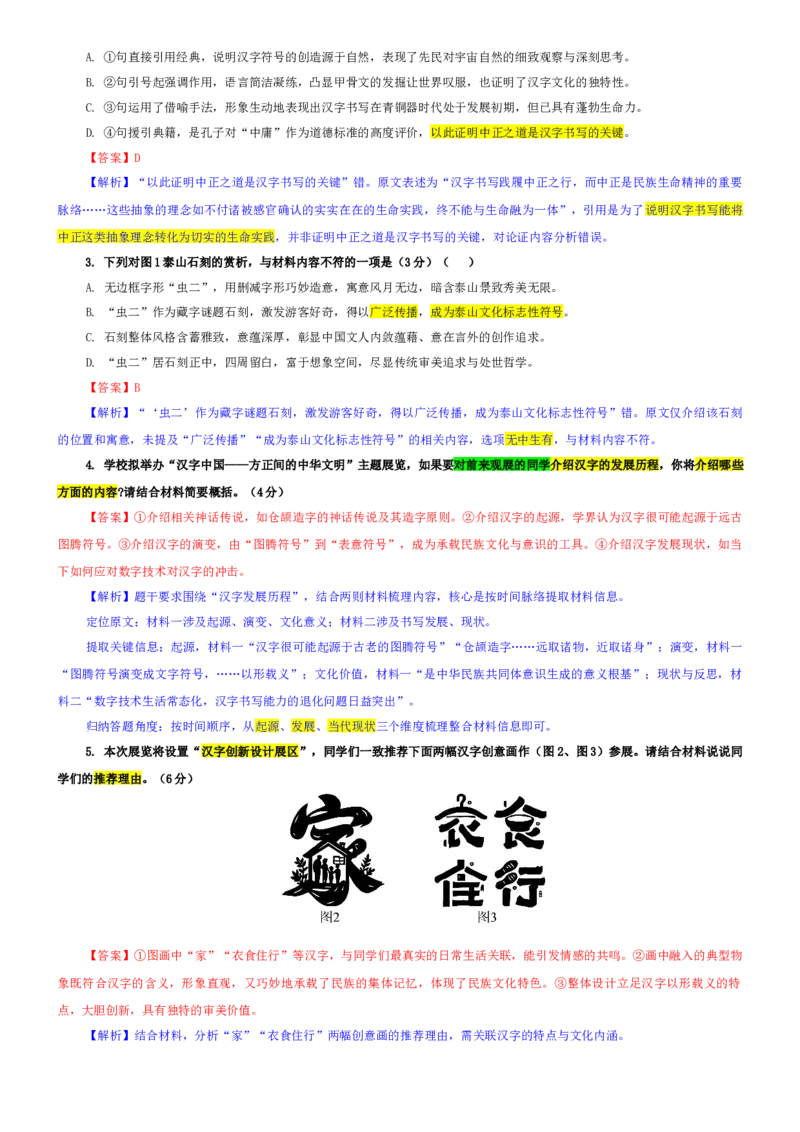 《专题89湖北武汉市四调语文试题（教师版）_专项复习_2026年-语文专项复习_192026年高考语文备考：各省市模拟试卷彩色批注解析宝鉴》第3页预览