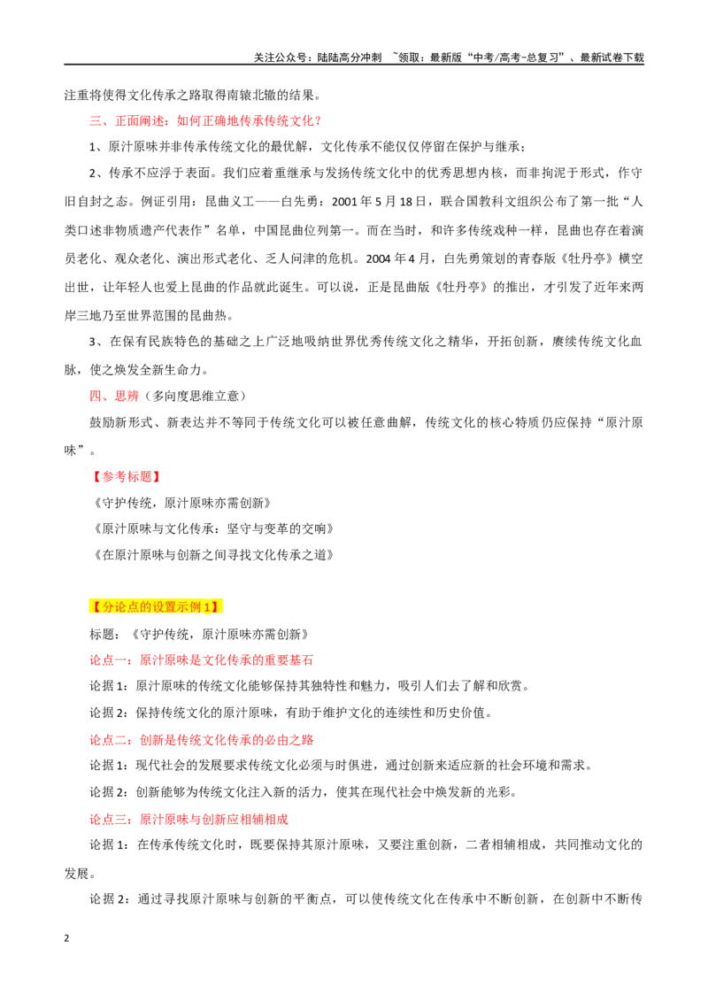 《专题79“极简思辨类（一）”主题素材（热点素材+模拟原题+审题立意+标杆范文）_专项复习_2024年_2024年高考作文复习之时事热点素材解析积累运用_资料》第2页预览