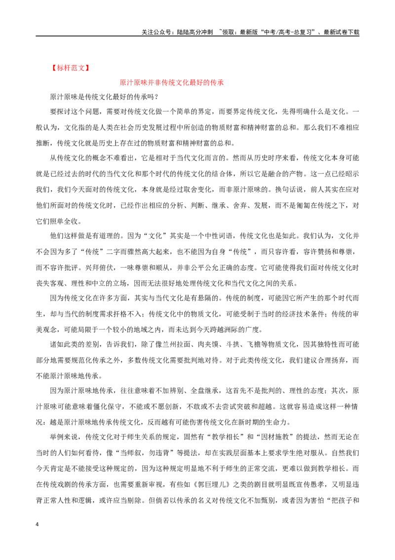 《专题79“极简思辨类（一）”主题素材（热点素材+模拟原题+审题立意+标杆范文）_专项复习_2024年_2024年高考作文复习之时事热点素材解析积累运用_资料》第4页预览