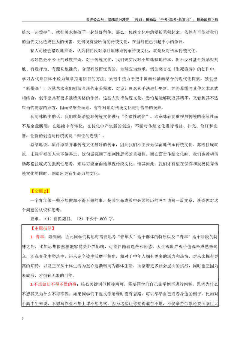《专题79“极简思辨类（一）”主题素材（热点素材+模拟原题+审题立意+标杆范文）_专项复习_2024年_2024年高考作文复习之时事热点素材解析积累运用_资料》第5页预览