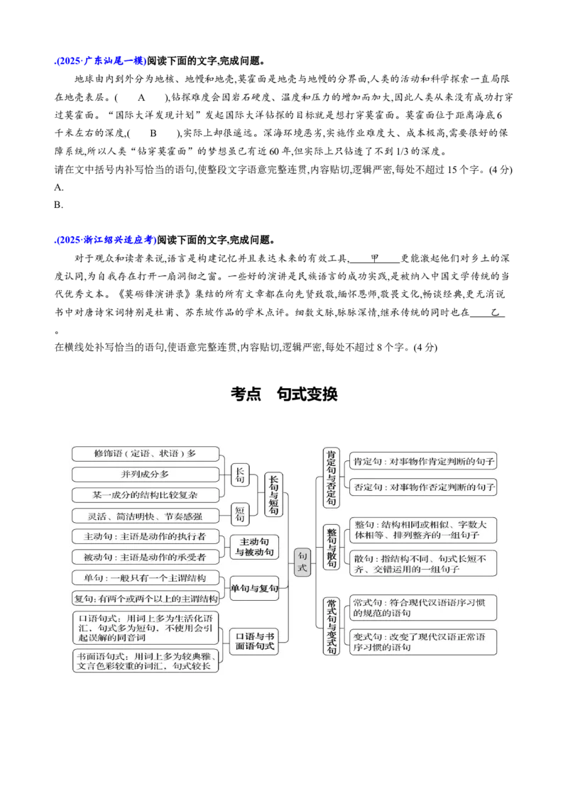 《专题六语言文字运用考点常规强化与提升（讲义学生版）_二轮复习_2026年-语文二轮复习_32026年高考语文二轮复习专题精讲精练》第10页预览