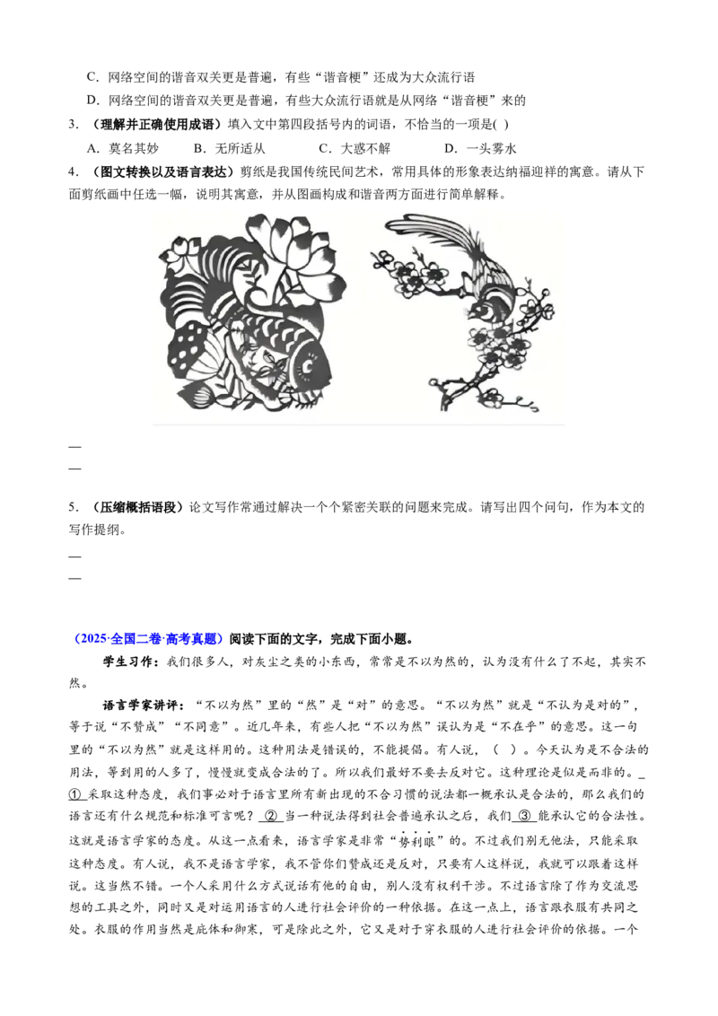 《专题六语言文字运用考点常规强化与提升（讲义学生版）_二轮复习_2026年-语文二轮复习_32026年高考语文二轮复习专题精讲精练》第6页预览