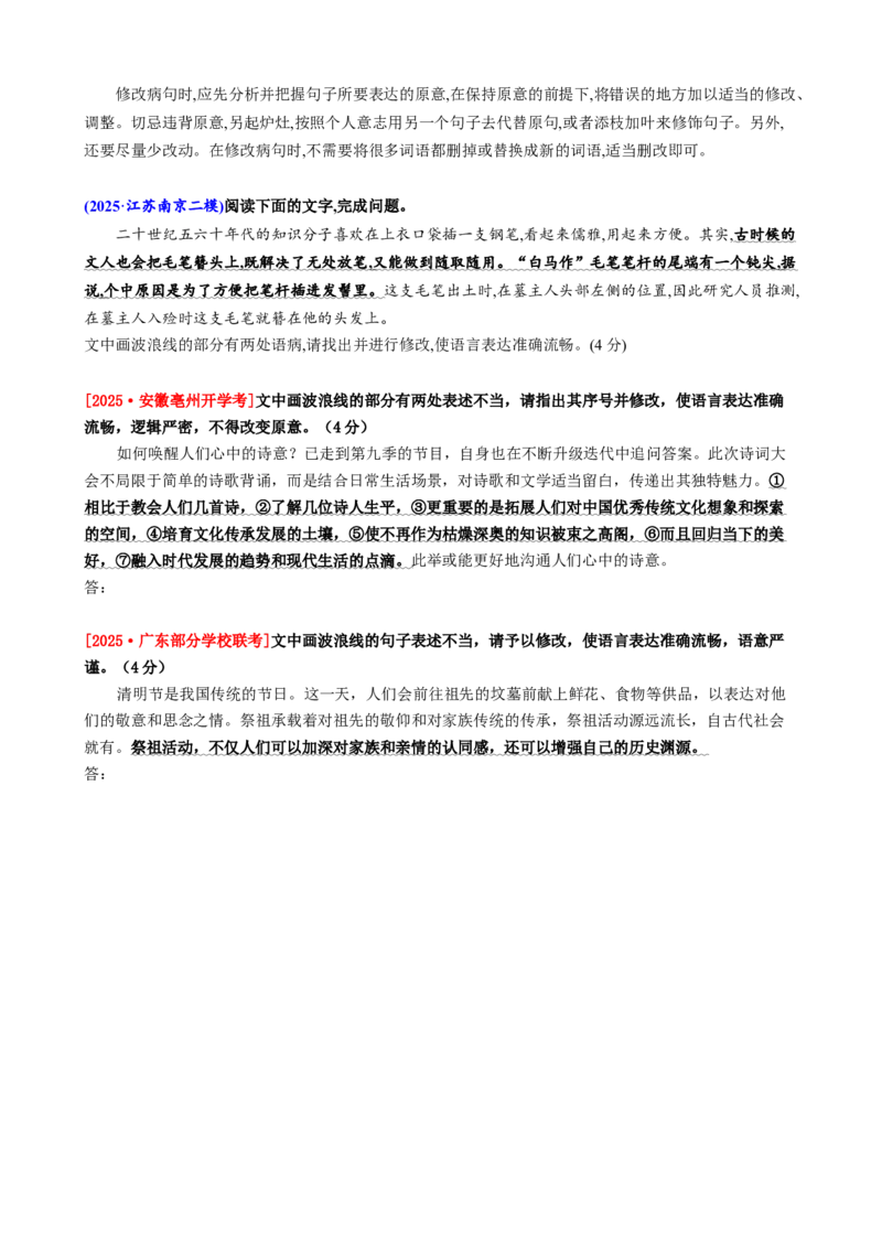 《专题六语言文字运用考点常规强化与提升（讲义学生版）_二轮复习_2026年-语文二轮复习_32026年高考语文二轮复习专题精讲精练》第8页预览