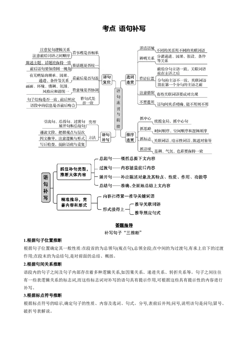 《专题六语言文字运用考点常规强化与提升（讲义学生版）_二轮复习_2026年-语文二轮复习_32026年高考语文二轮复习专题精讲精练》第9页预览
