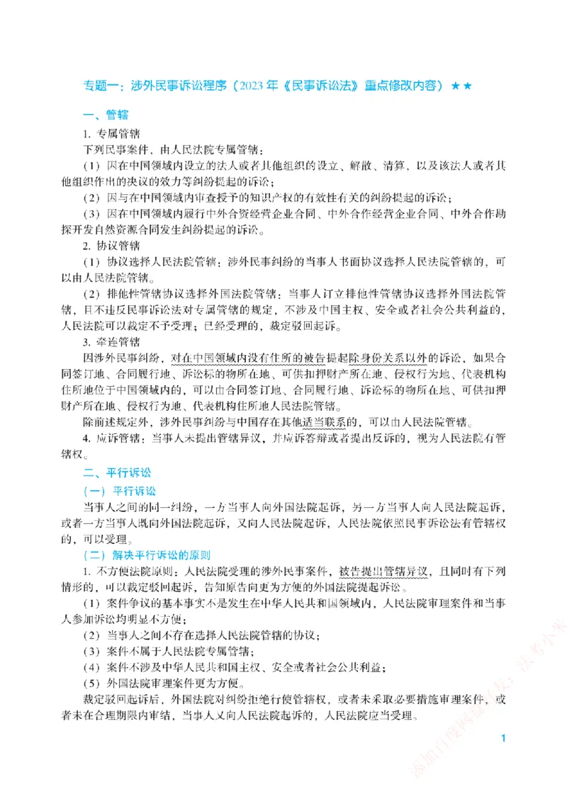 《2026年法考新法强化阶段讲义-民诉-戴鹏_2026法考主观_ZH_主观题半年冲关班_03.新法强化完结_00配套讲义新法强化》第4页预览