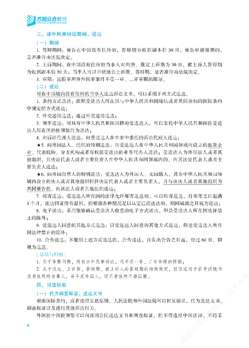 《2026年法考新法强化阶段讲义-民诉-戴鹏_2026法考主观_ZH_主观题半年冲关班_03.新法强化完结_00配套讲义新法强化》第7页预览