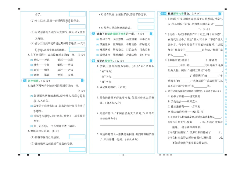 《五年级语文下册期末彩卷_小学语文精品试卷合集（1-6年级下册）_《期末彩卷》》第10页预览