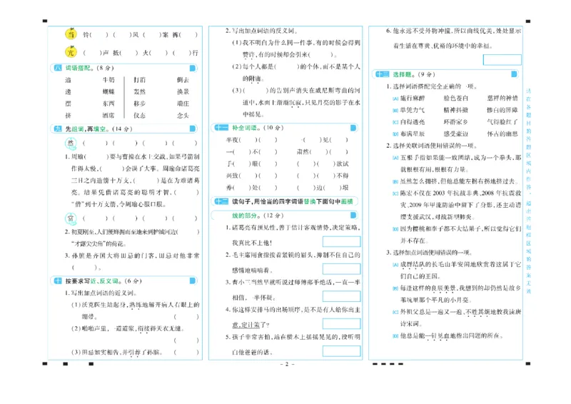 《五年级语文下册期末彩卷_小学语文精品试卷合集（1-6年级下册）_《期末彩卷》》第2页预览