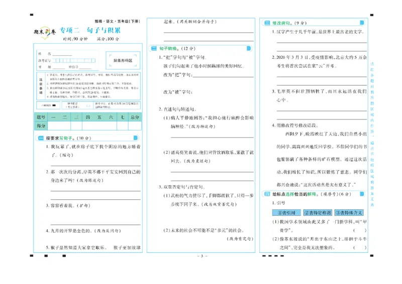 《五年级语文下册期末彩卷_小学语文精品试卷合集（1-6年级下册）_《期末彩卷》》第3页预览