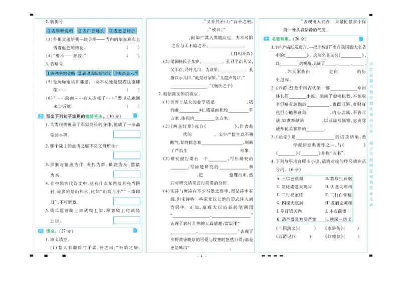 《五年级语文下册期末彩卷_小学语文精品试卷合集（1-6年级下册）_《期末彩卷》》第4页预览