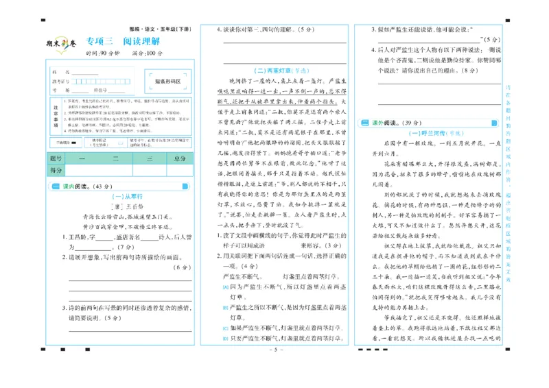 《五年级语文下册期末彩卷_小学语文精品试卷合集（1-6年级下册）_《期末彩卷》》第5页预览