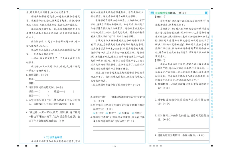《五年级语文下册期末彩卷_小学语文精品试卷合集（1-6年级下册）_《期末彩卷》》第6页预览