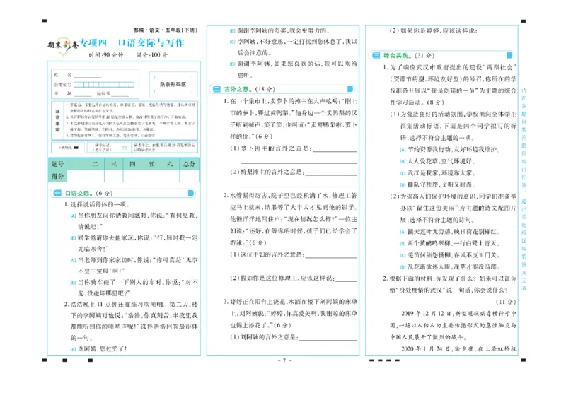 《五年级语文下册期末彩卷_小学语文精品试卷合集（1-6年级下册）_《期末彩卷》》第7页预览