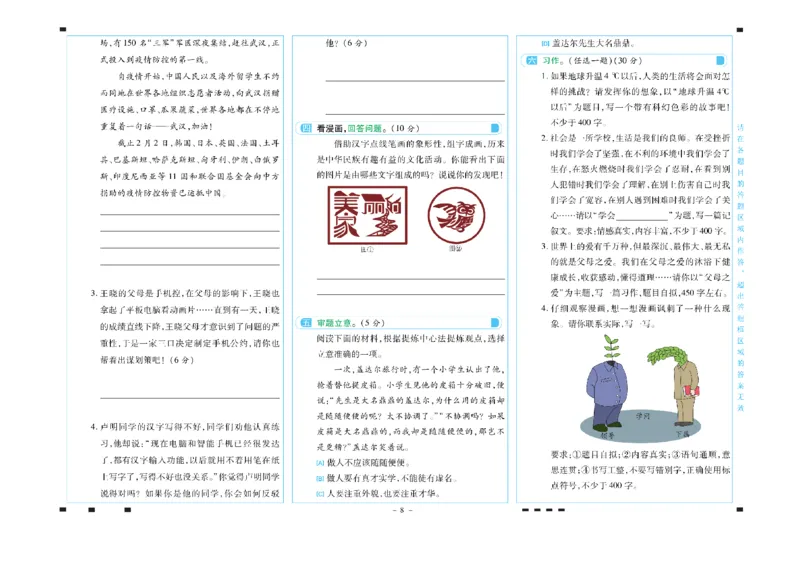 《五年级语文下册期末彩卷_小学语文精品试卷合集（1-6年级下册）_《期末彩卷》》第8页预览