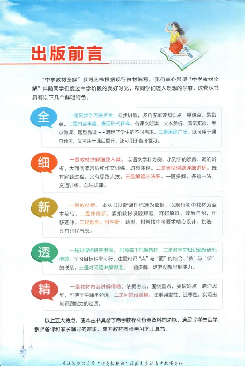 《中学教材全解八年级上册数学苏科版_初中《教材全解》7-9年级上下册_初中数学《中学教材全解》7-9年级上下册_苏科版》第4页预览