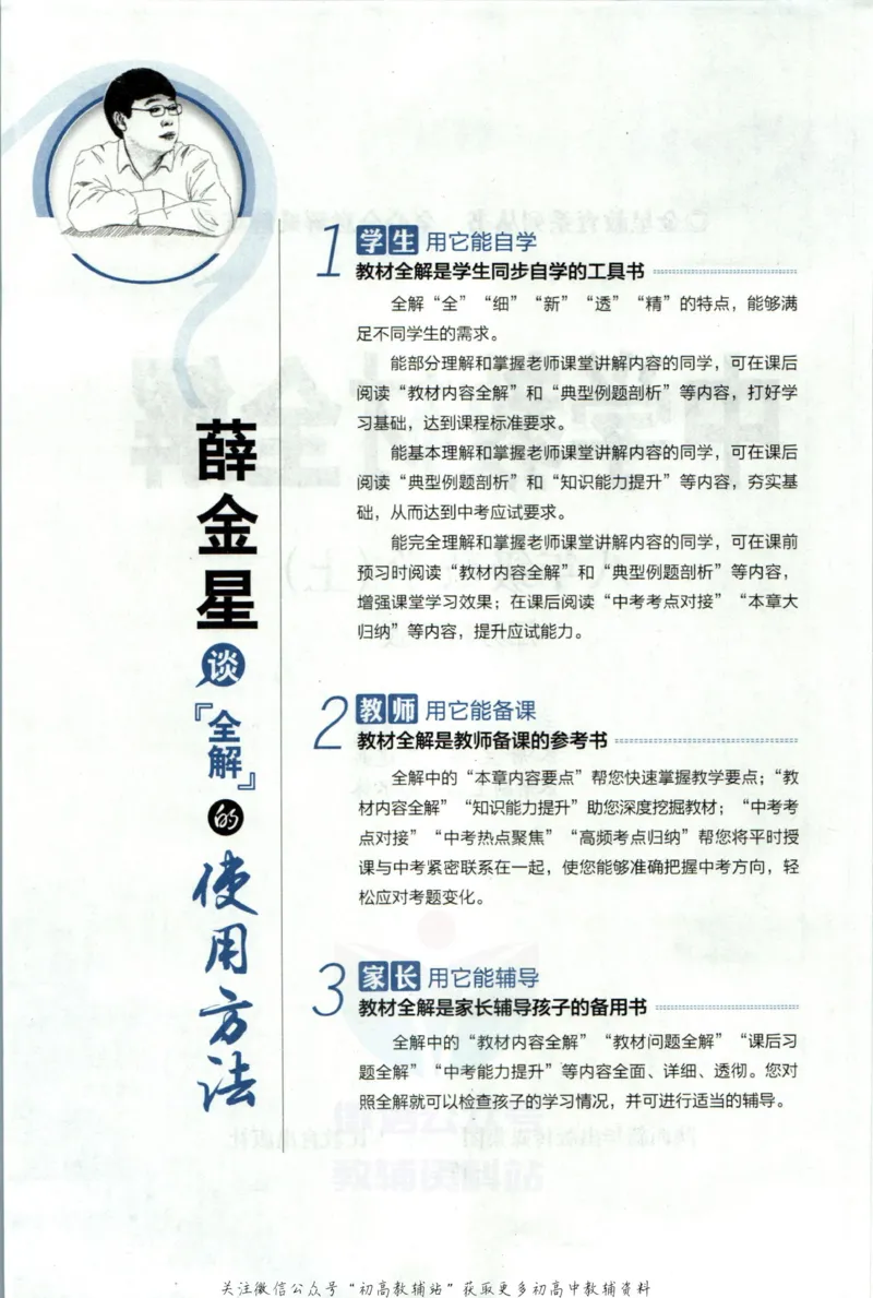 《中学教材全解八年级上册数学苏科版_初中《教材全解》7-9年级上下册_初中数学《中学教材全解》7-9年级上下册_苏科版》第6页预览
