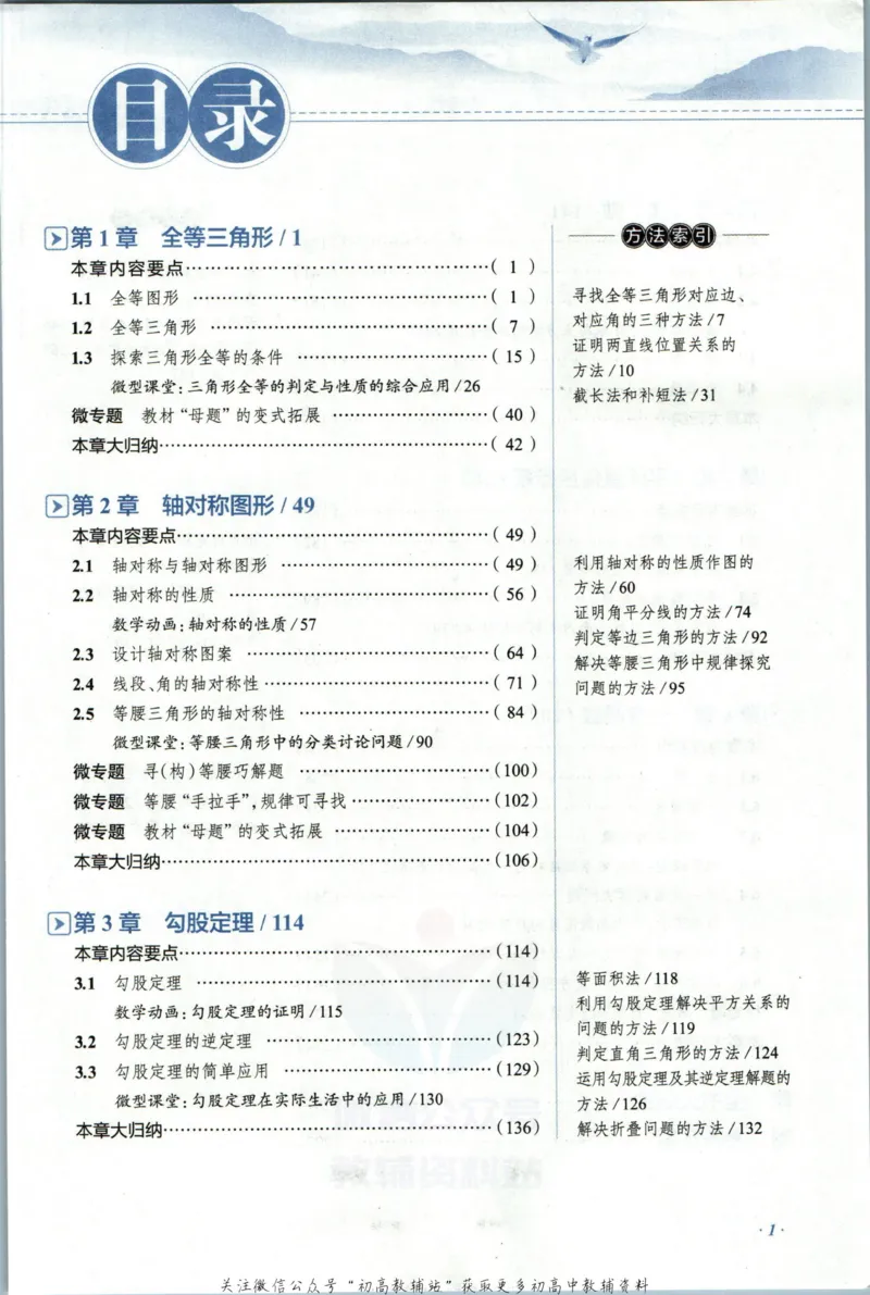 《中学教材全解八年级上册数学苏科版_初中《教材全解》7-9年级上下册_初中数学《中学教材全解》7-9年级上下册_苏科版》第7页预览