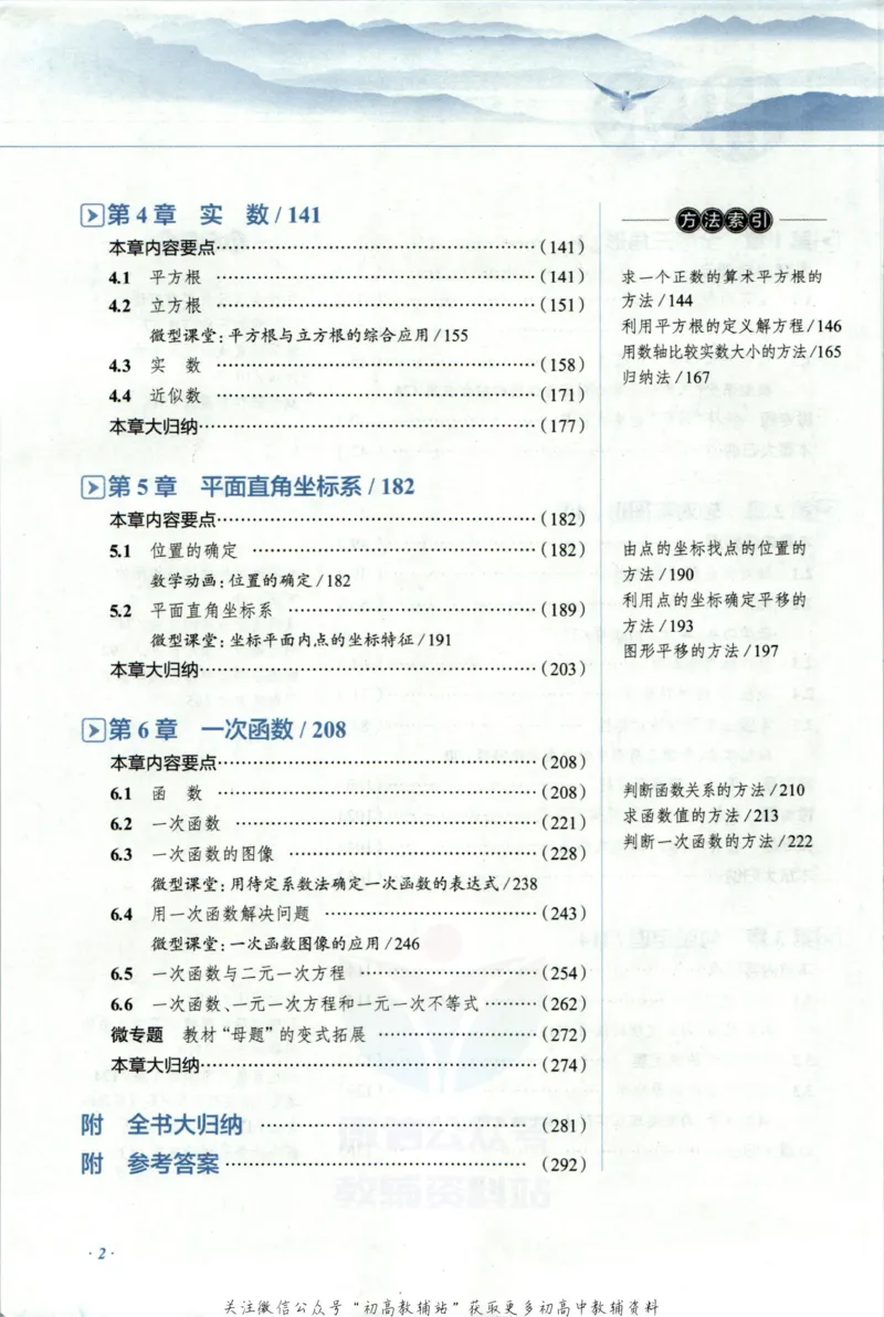 《中学教材全解八年级上册数学苏科版_初中《教材全解》7-9年级上下册_初中数学《中学教材全解》7-9年级上下册_苏科版》第8页预览