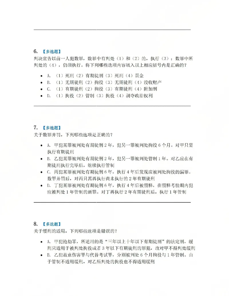 《15.第十五讲刑罚的裁量题目_2026法考客观_众-H_2026法考系统强化（内部）合集_系统强化课后练习题_02系统强化刑法课后练习题》第3页预览