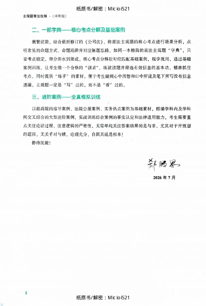 《主观题商法攻略冲刺版_2026法考主观_ZH_13.主观冲刺_讲义》第4页预览