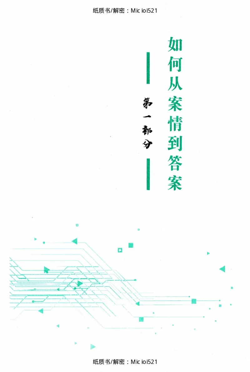 《主观题商法攻略冲刺版_2026法考主观_ZH_13.主观冲刺_讲义》第7页预览