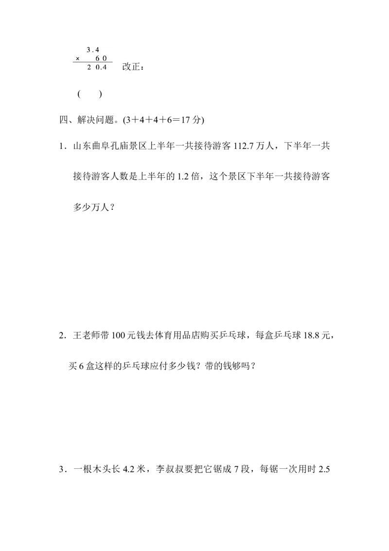 《五（上）数学（青岛六三）周测培优卷1小数乘整数及小数乘小数_小学1-6年级全科全套_1-6年级全科上册_五年级_五年级上数学_A五年级数学（青岛六三版）》第4页预览