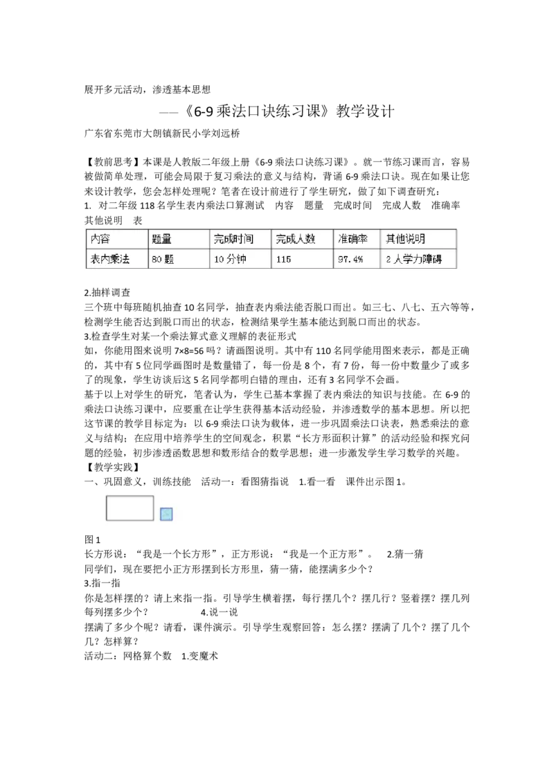 《人教版二上第6单元整理和复习部级优课(刘远桥)_人教版小学数学1-6上优质公开课教学视频+课件+教案_人教版小学数学2上优质公开课_人教数学公开课2上-精选》第1页预览