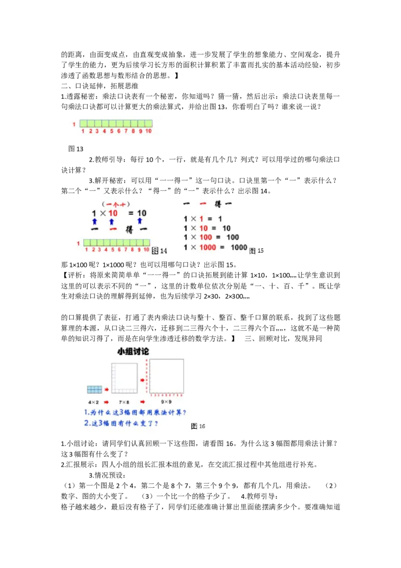 《人教版二上第6单元整理和复习部级优课(刘远桥)_人教版小学数学1-6上优质公开课教学视频+课件+教案_人教版小学数学2上优质公开课_人教数学公开课2上-精选》第4页预览