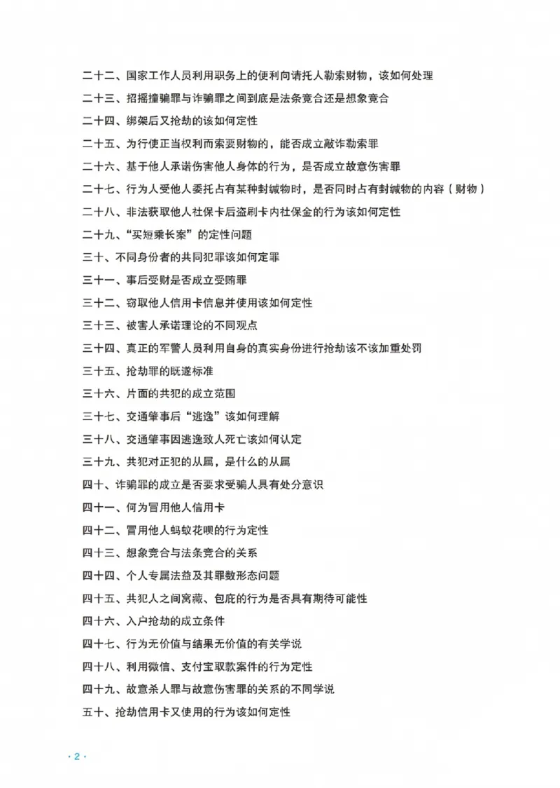 《蔡雅奇讲刑法之主观题冲刺讲义(已优化)_2026法考主观_RD_08冲刺点睛（内部课）_讲义》第4页预览
