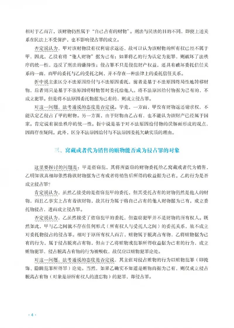 《蔡雅奇讲刑法之主观题冲刺讲义(已优化)_2026法考主观_RD_08冲刺点睛（内部课）_讲义》第6页预览
