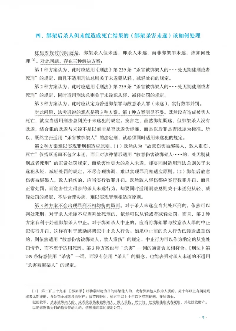 《蔡雅奇讲刑法之主观题冲刺讲义(已优化)_2026法考主观_RD_08冲刺点睛（内部课）_讲义》第7页预览