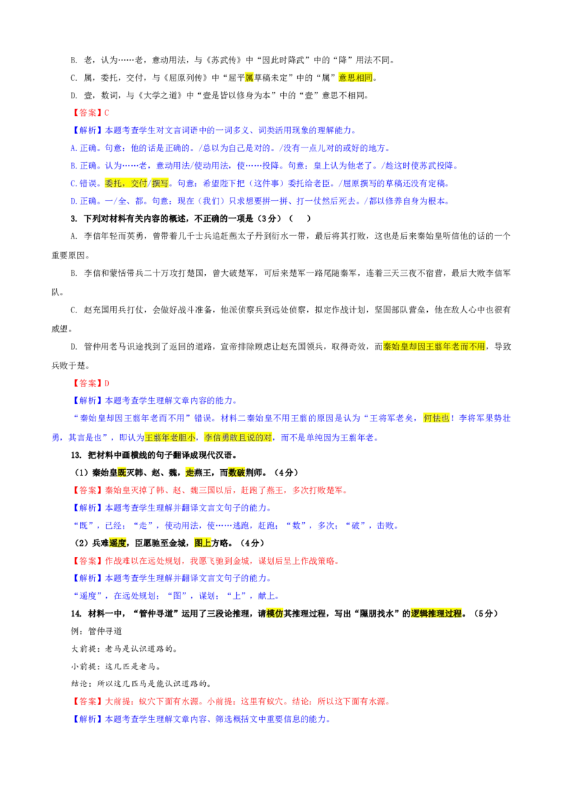 《专题三文言文阅读+语言运用专训(04)(教师版)_二轮复习_2026年-语文二轮复习_42026年高考语文二轮复习滚动专题训练宝鉴(全国通用)》第2页预览